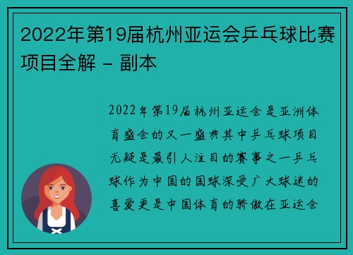 2022年第19届杭州亚运会乒乓球比赛项目全解 - 副本