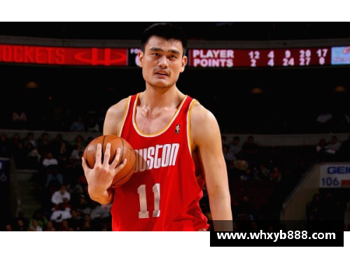 博鱼boyu姚明NBA队友：回顾与他共同征战的传奇球员